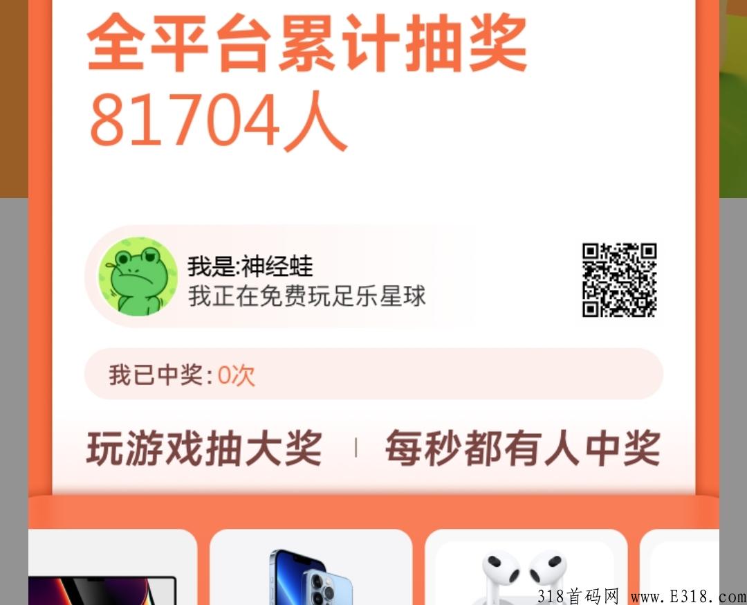 0撸项目—足星，项目上线不久，目前参与人数较少，实物抽奖才几十人，可试试。