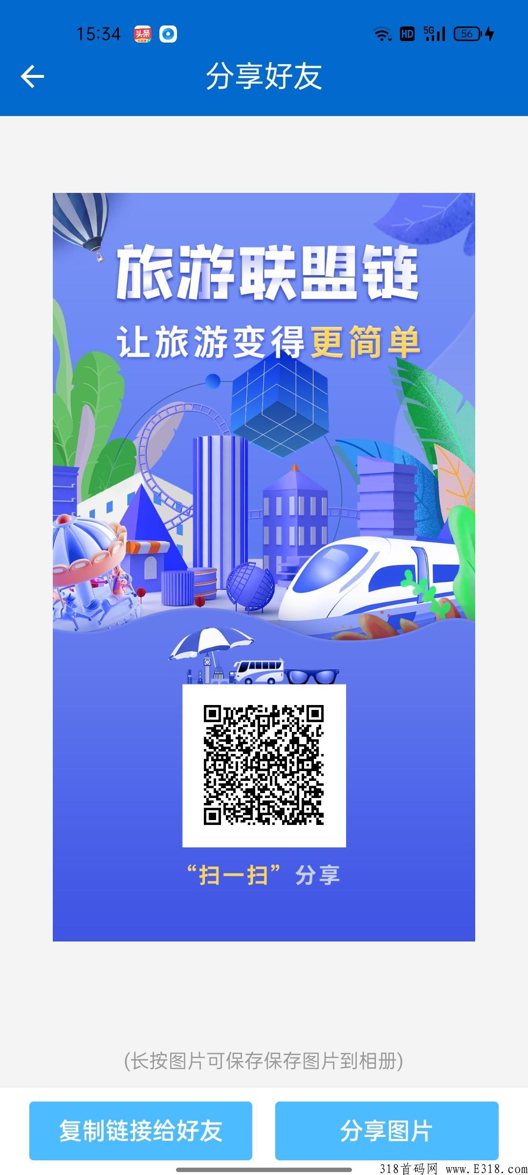 旅游联盟链—蚁丛旅游旗下新平台，2022全新启航，一起分享这块互联网旅游大蛋糕