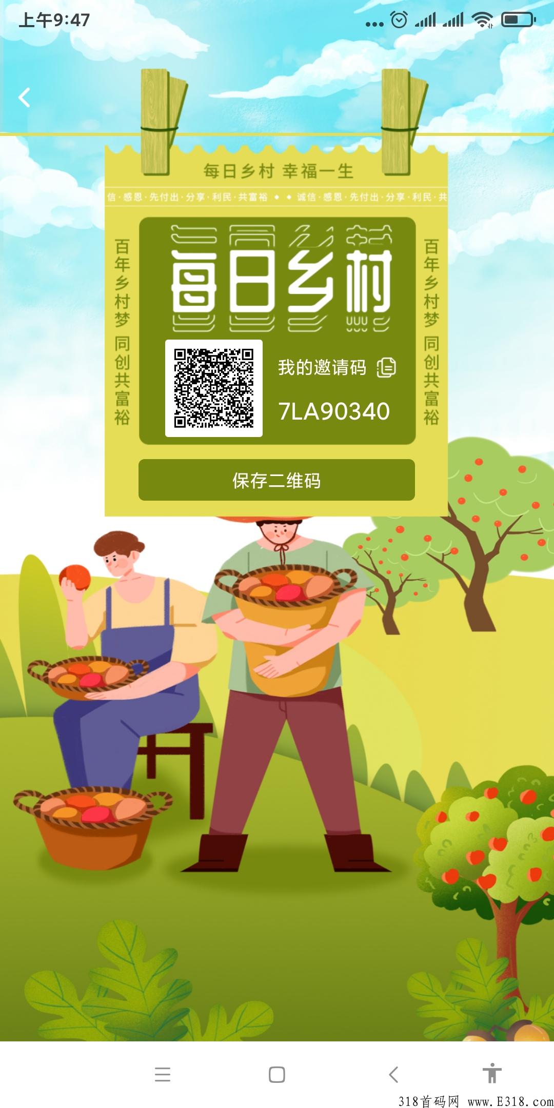 首码每日乡村无限代扶持5；省钱小卖部9.9轻创业，直推无限复投3感兴趣的扫码注册上车