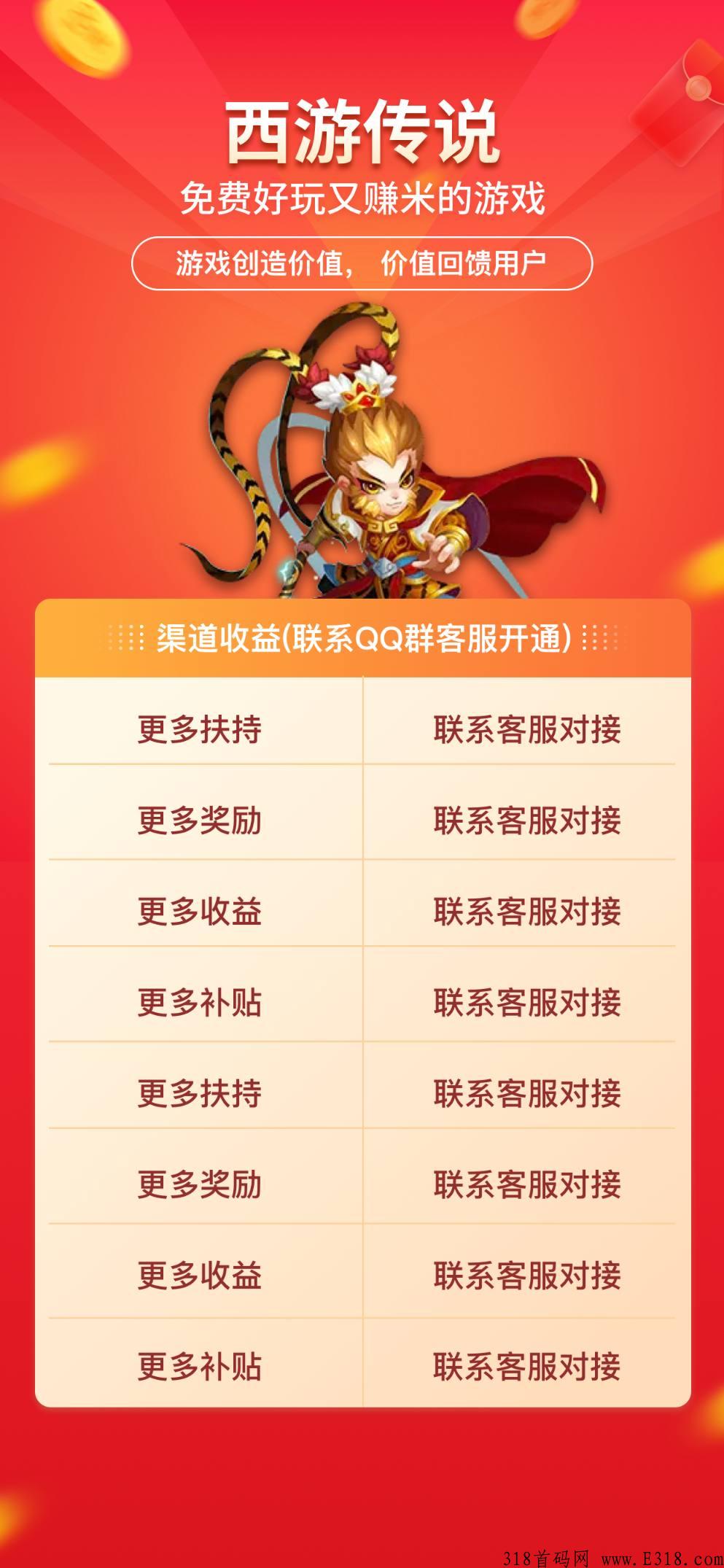 西游传说抗米王