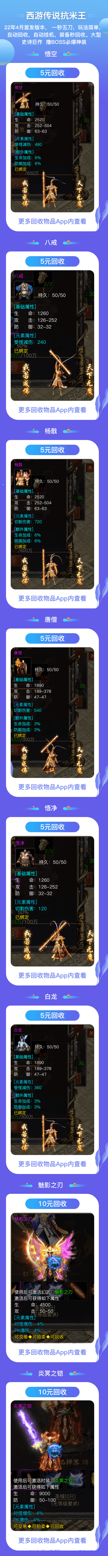 西游传说抗米王