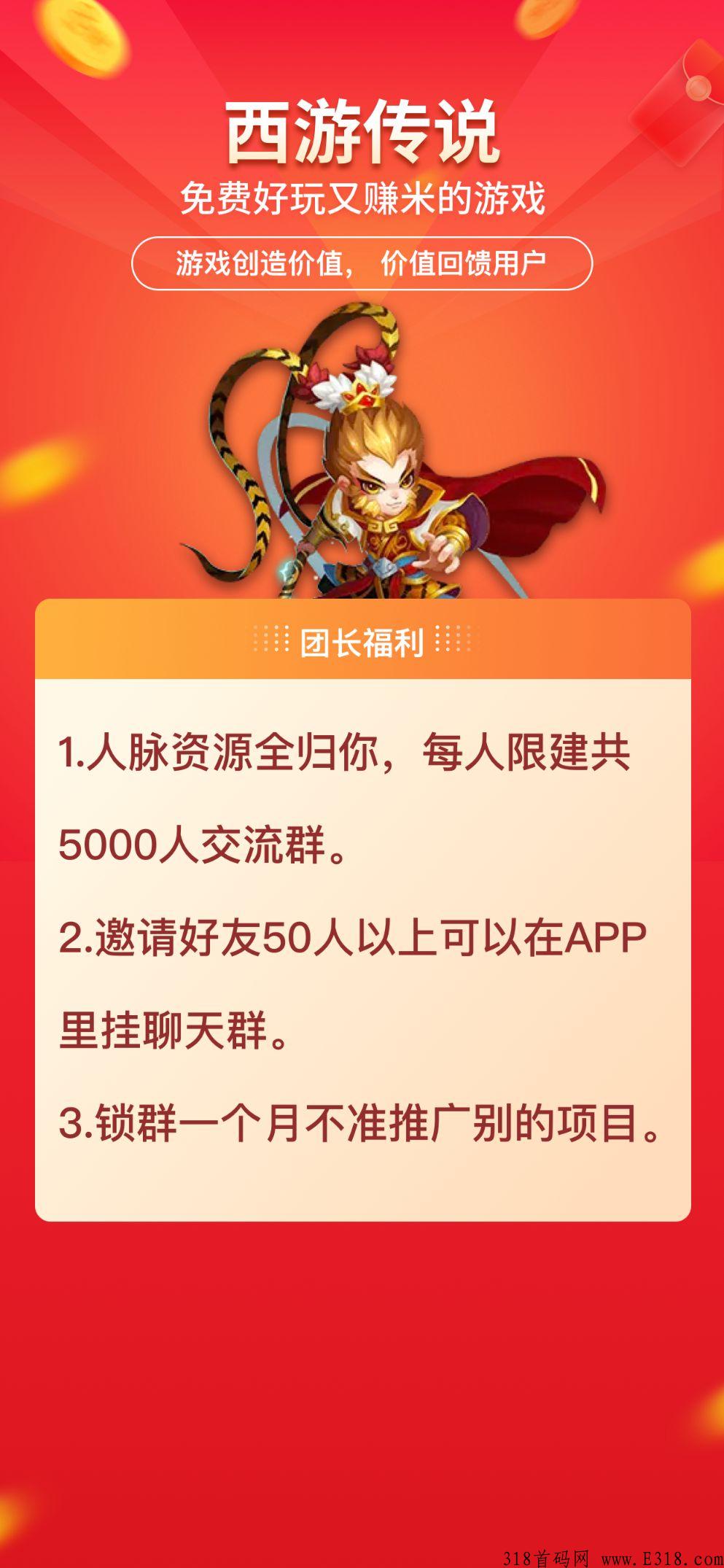 西游传说抗米王