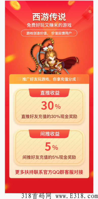 西游传说抗米王