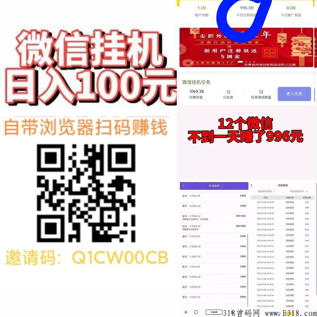 【尖职】手机项目，躺着赚钱，每天全自动零撸，早上车，早吃肉！！