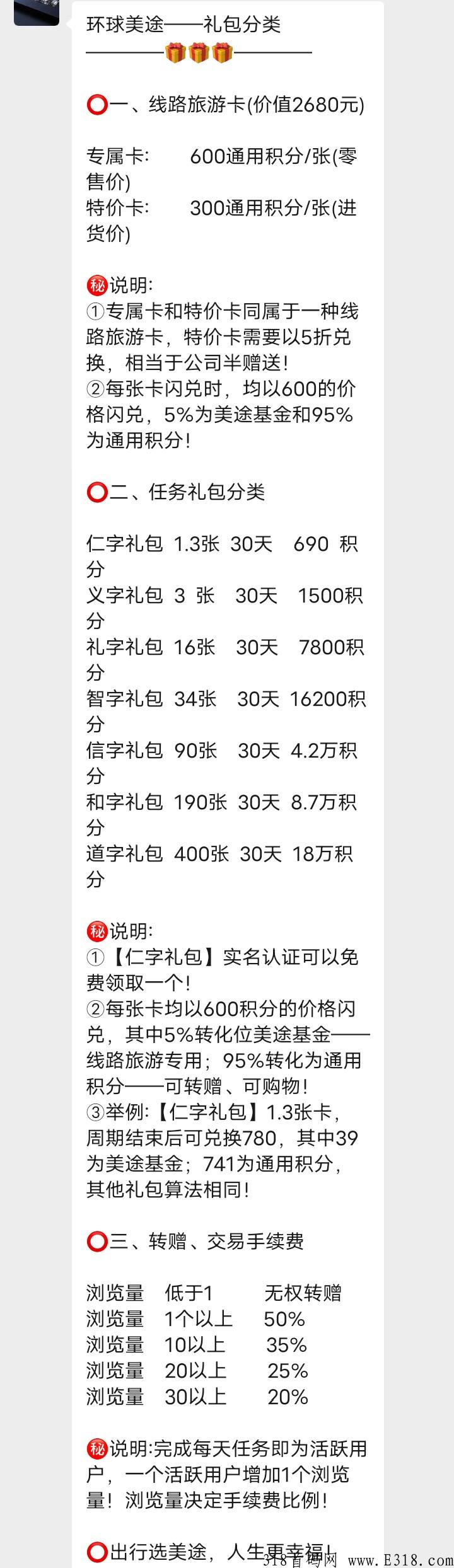 首码环球美途，佣金5无限代3，预热排线中