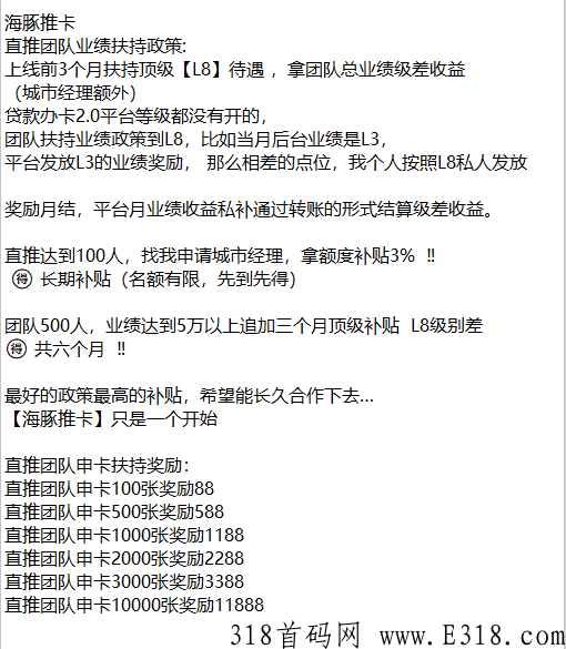 海豚推卡为什么这么火？海豚推卡首码扶持，对接都有肉吃，吃多吃少全看个人努力！