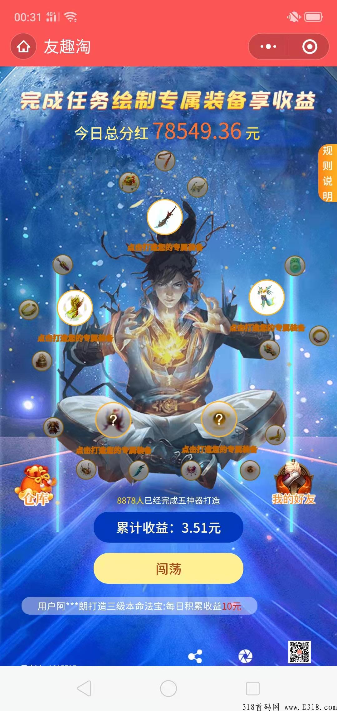分红小程序 5大模块领分红 不用体现 每天0点自动到微 之前玩过超微的 直接扫码 数据还在