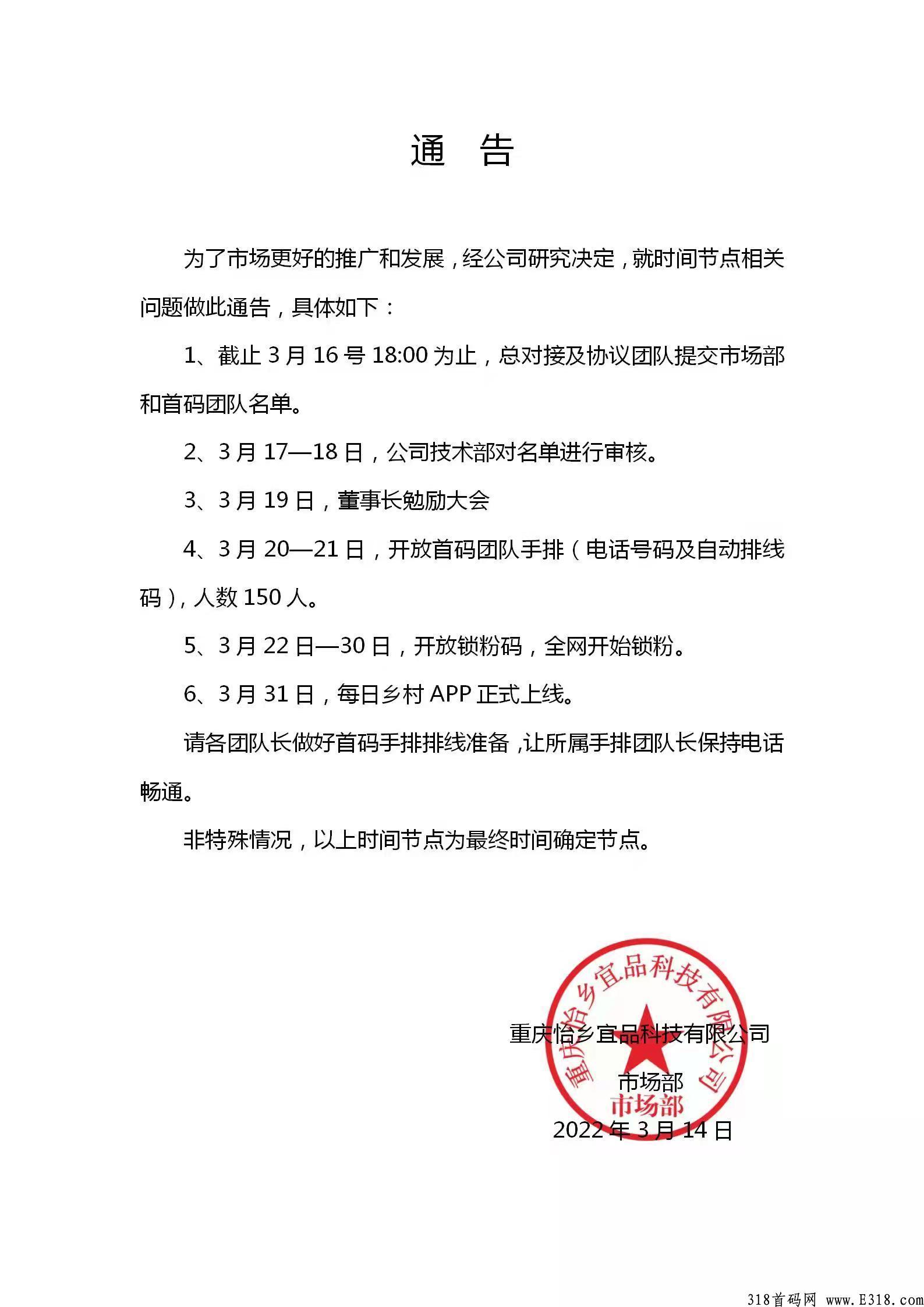 每日乡村，刚出一秒，已经上线，2022最火爆的项目，欢迎大佬团队长一起加入