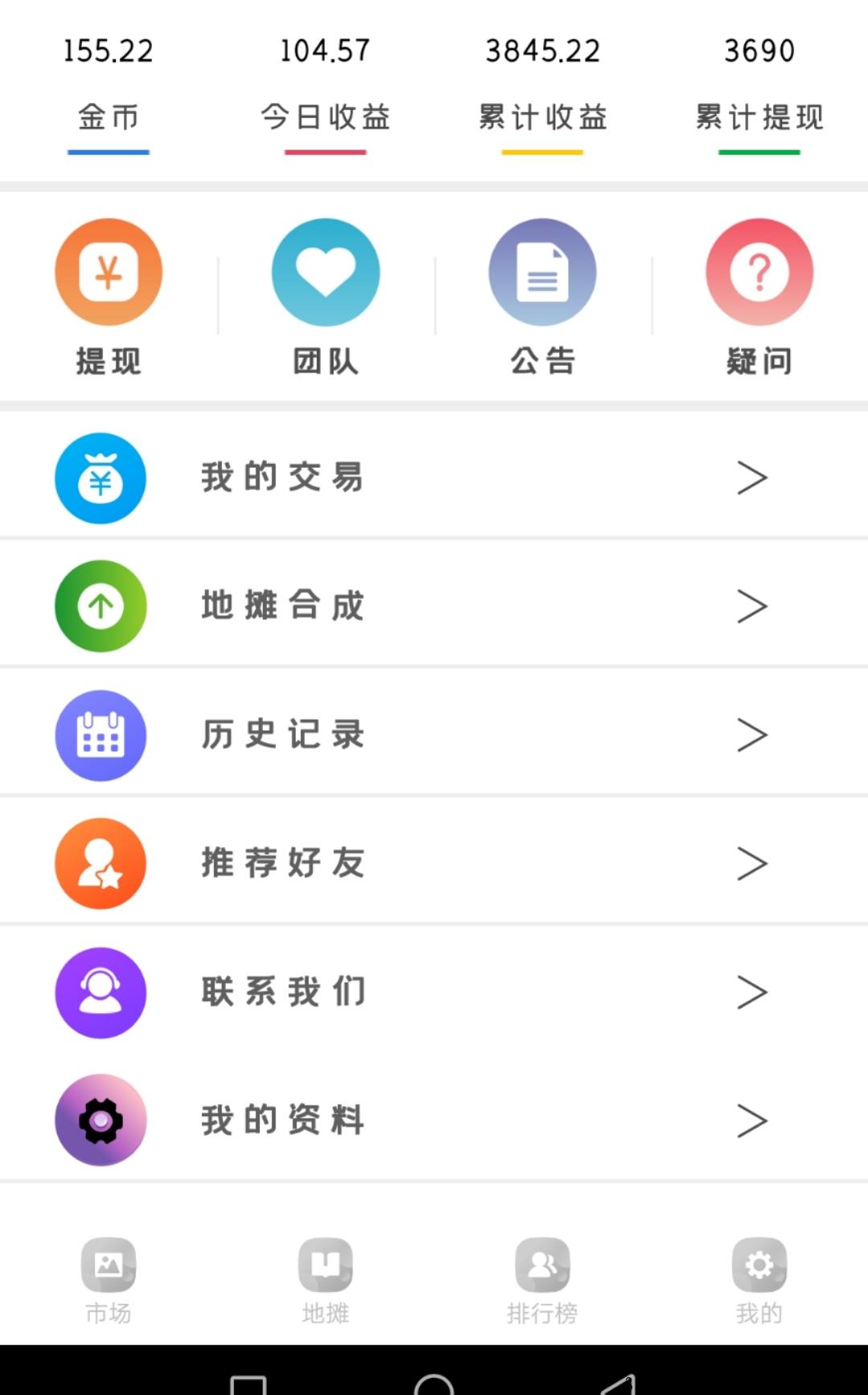 新亮点地摊APP、好项目搞一搞，APP平台朋友开发的！进来一步步教会！