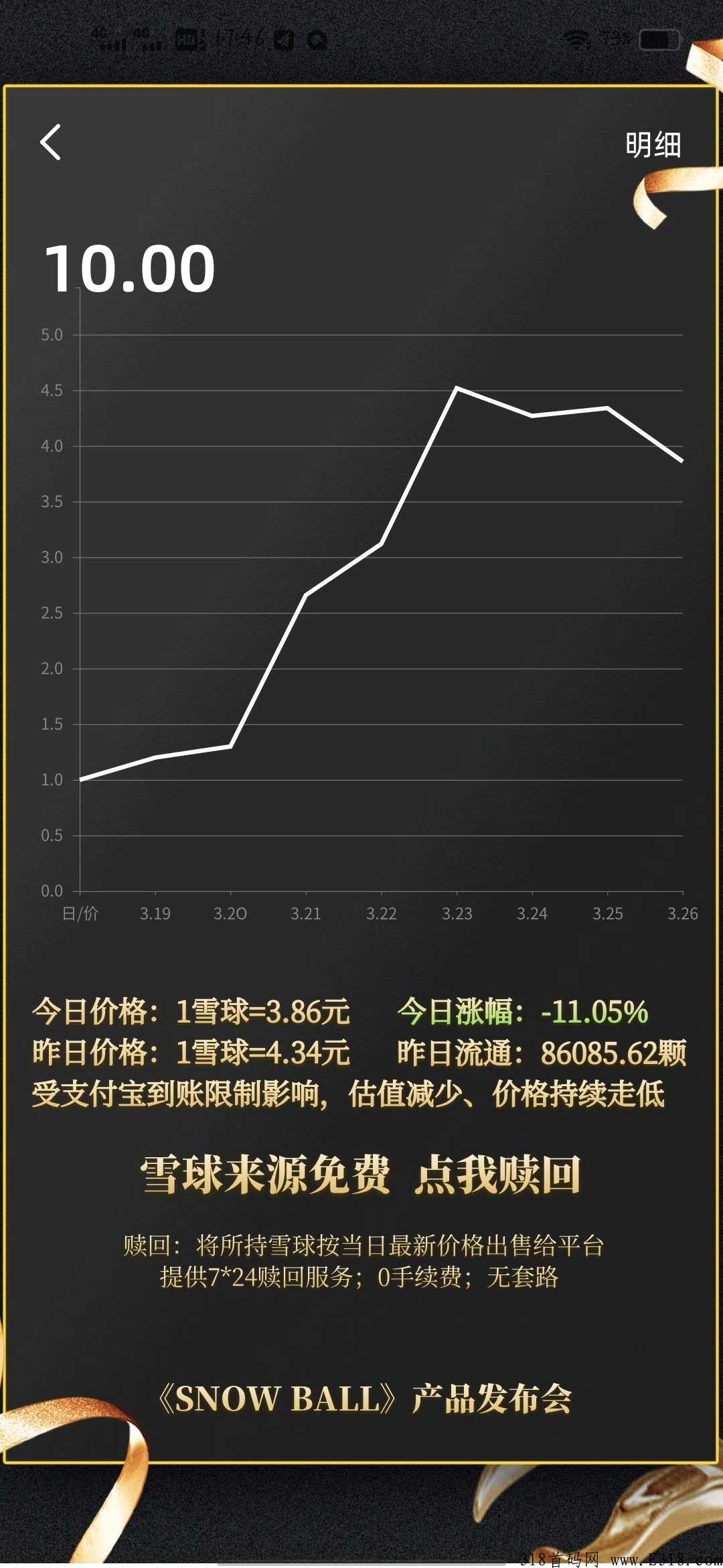 雪人福利，提现秒到账，每天签到给雪糕，用雪糕打赏，速度上车