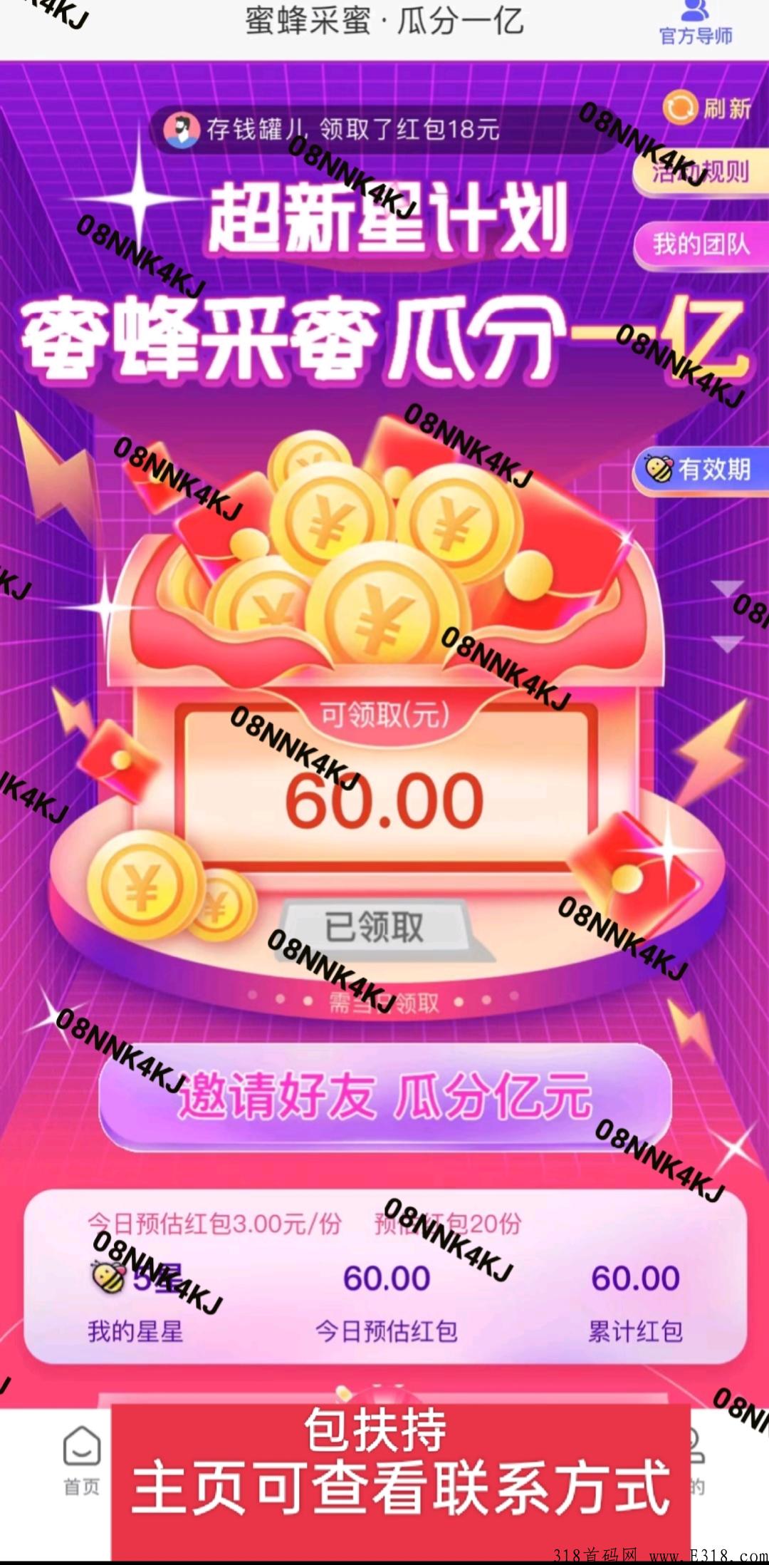 首码蜂聚惠，星级越高红包越多，速度上车，大力扶持团队长和散户