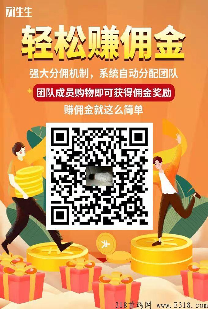 团生生免费送团队坐等收益，0投资，高回报，纯静态赚钱
