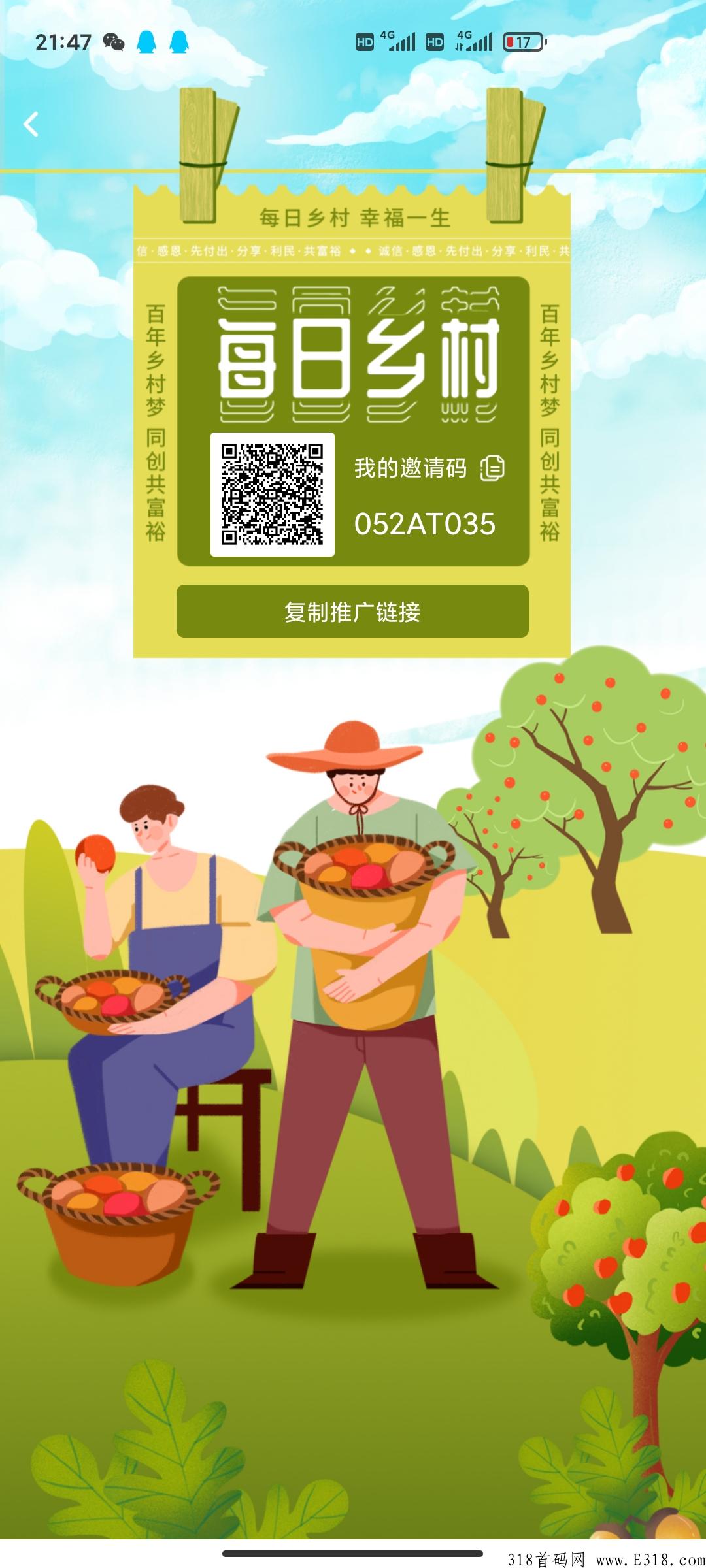 每日乡村0撸2022年神盘对接，衣食住行，积分全能搞定，投资保值，价格稳定