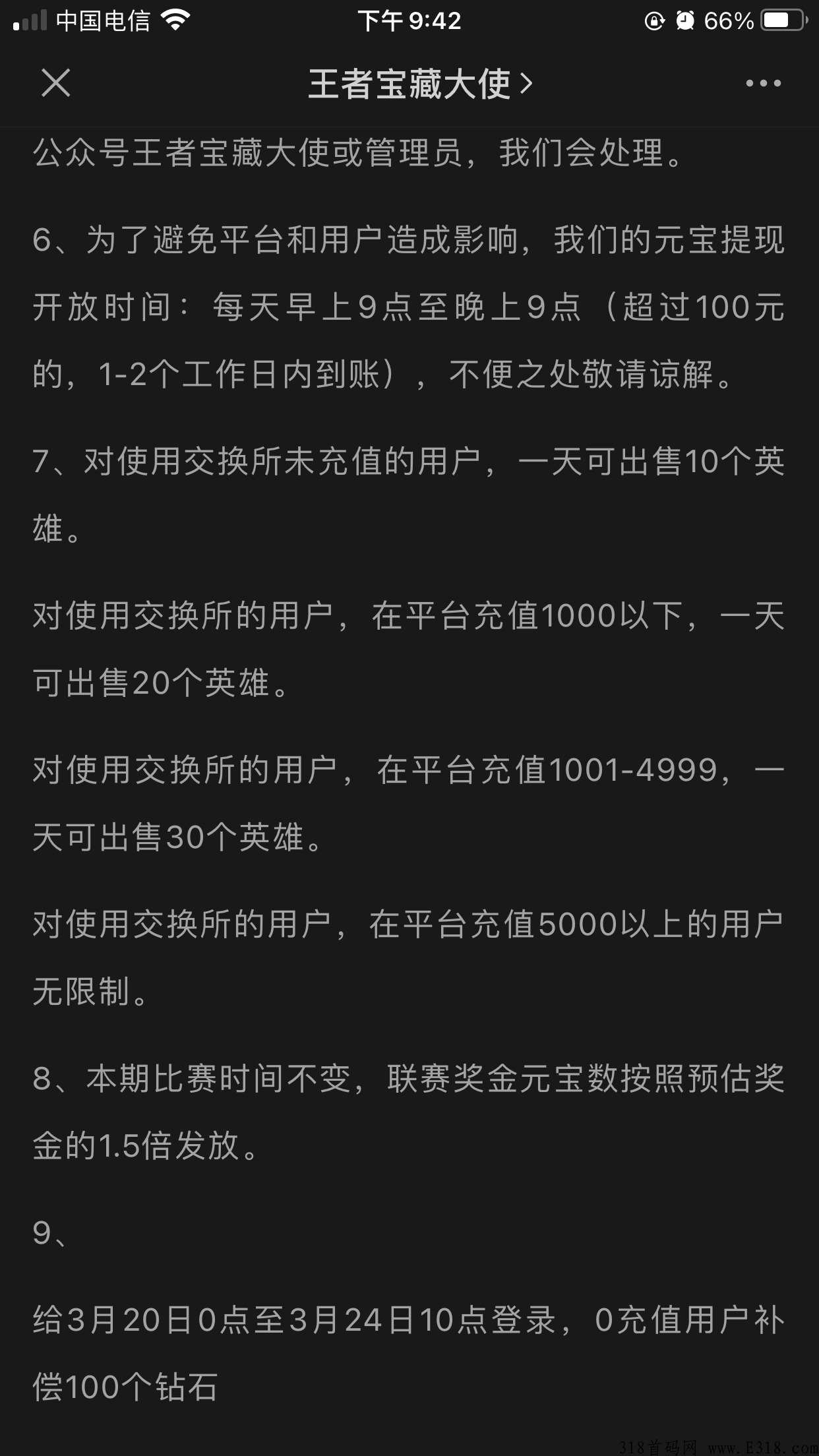 王者宝藏APP