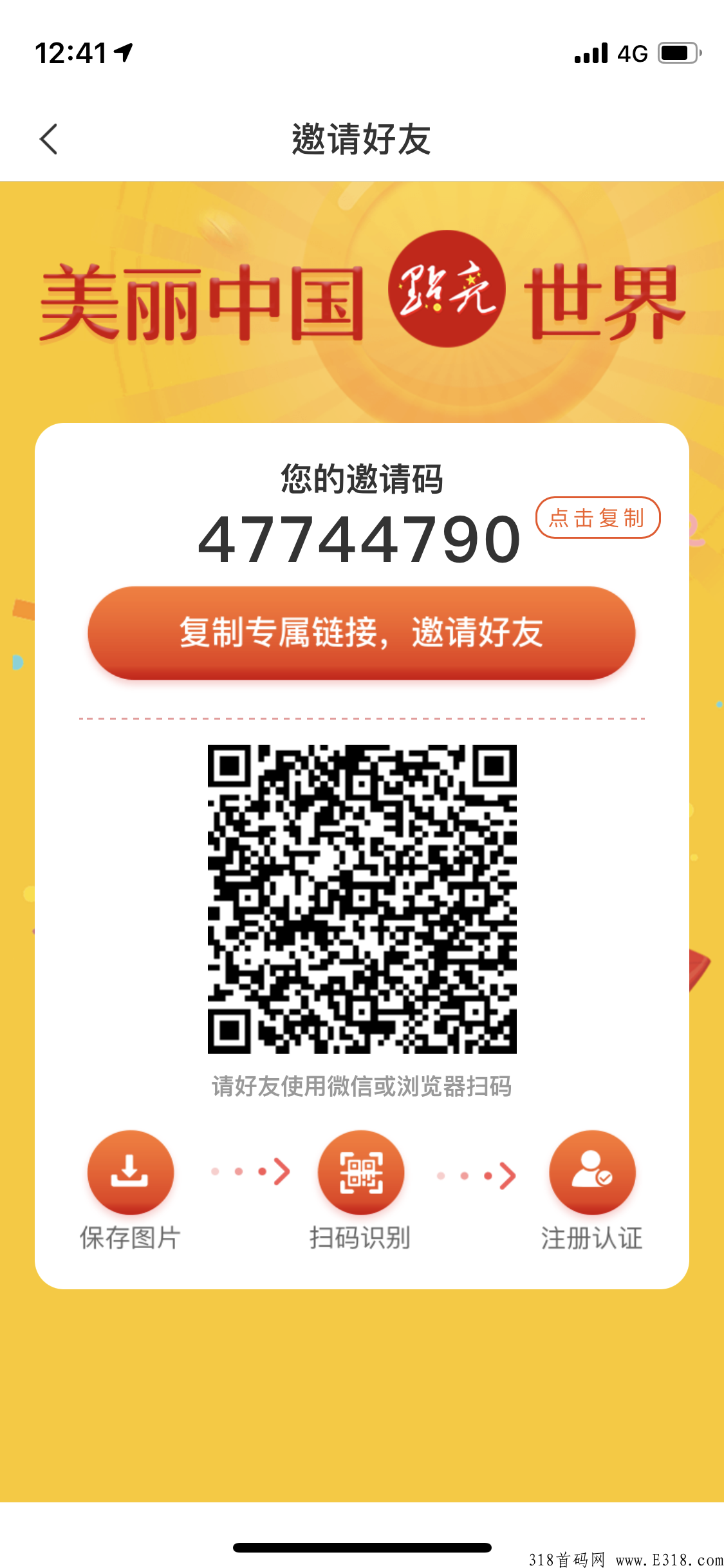 美丽中国，点亮世界，每天看三次广告就有收益