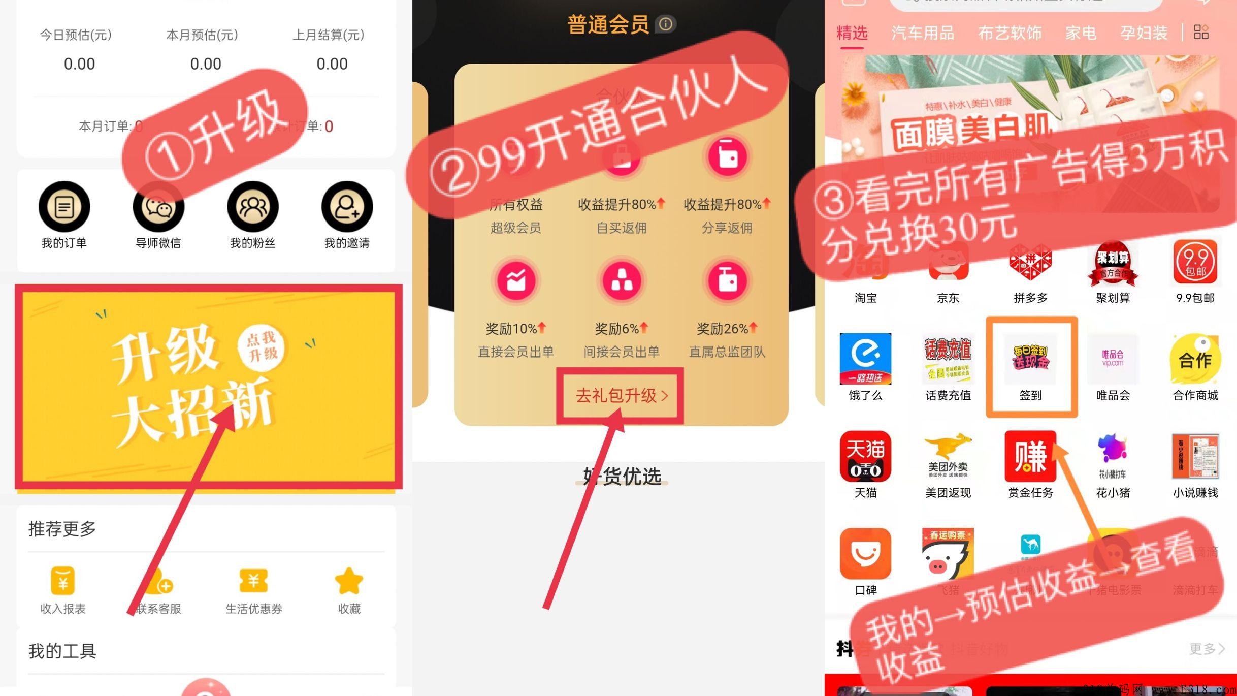 省钱鼠，长久项目，每天看十个广告，每个广告15秒