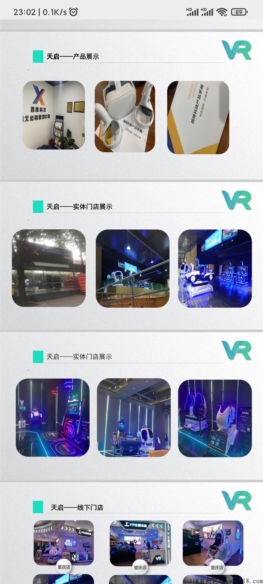天启VR:你好！让我们重新认识一下