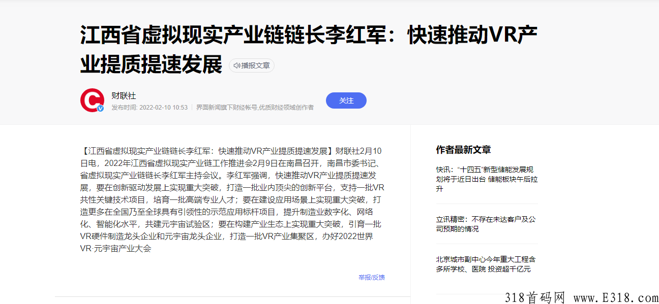天启VR:你好！让我们重新认识一下