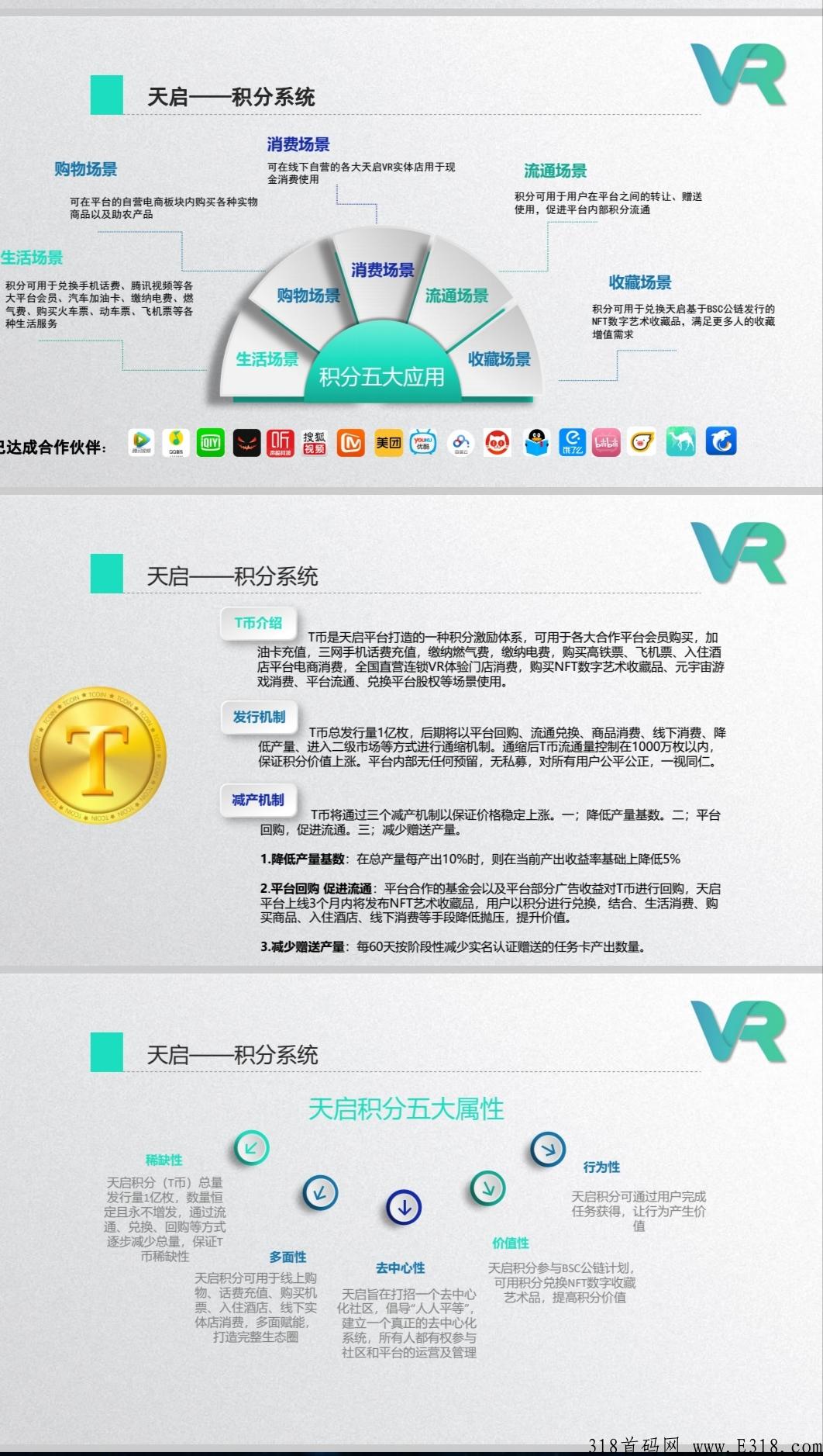 天启VR:你好！让我们重新认识一下