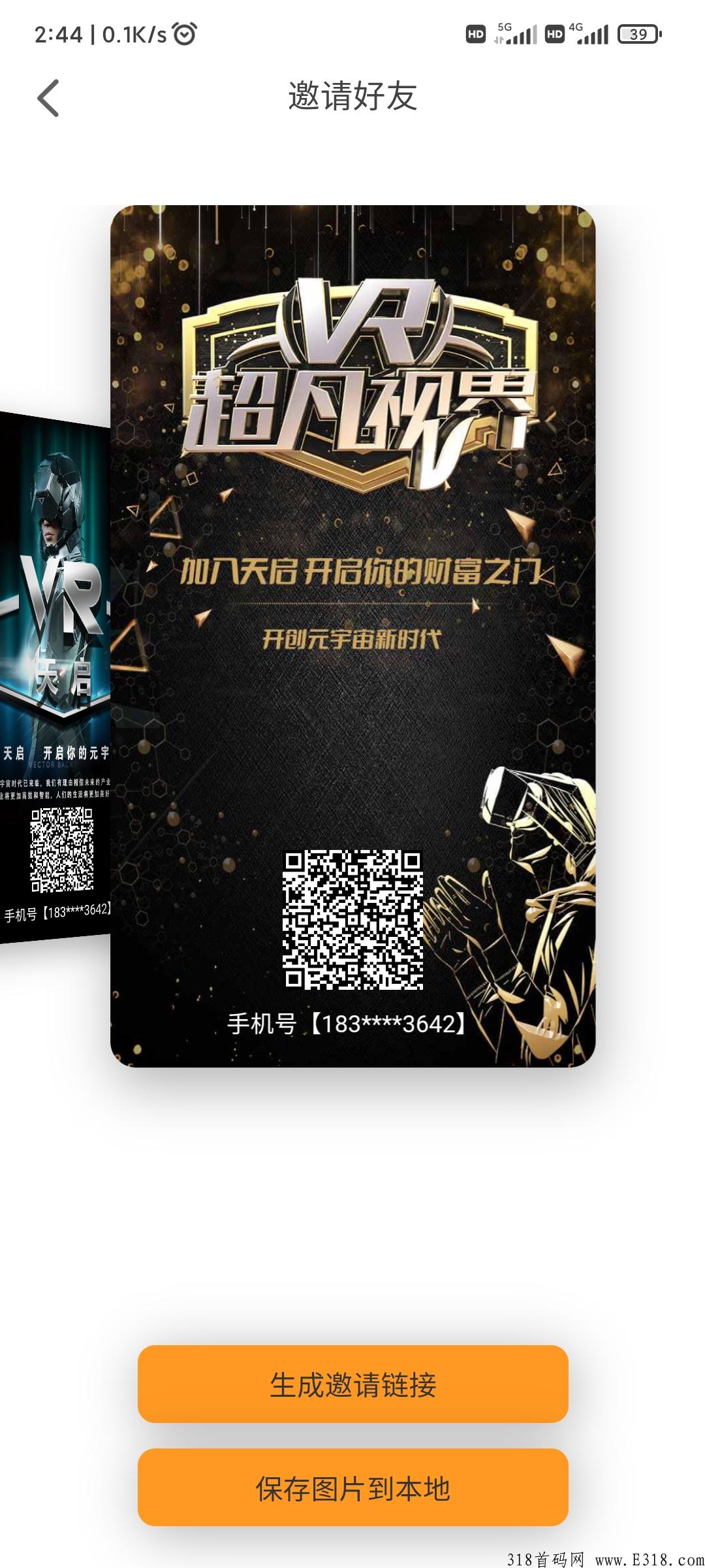 天启VR:你好！让我们重新认识一下