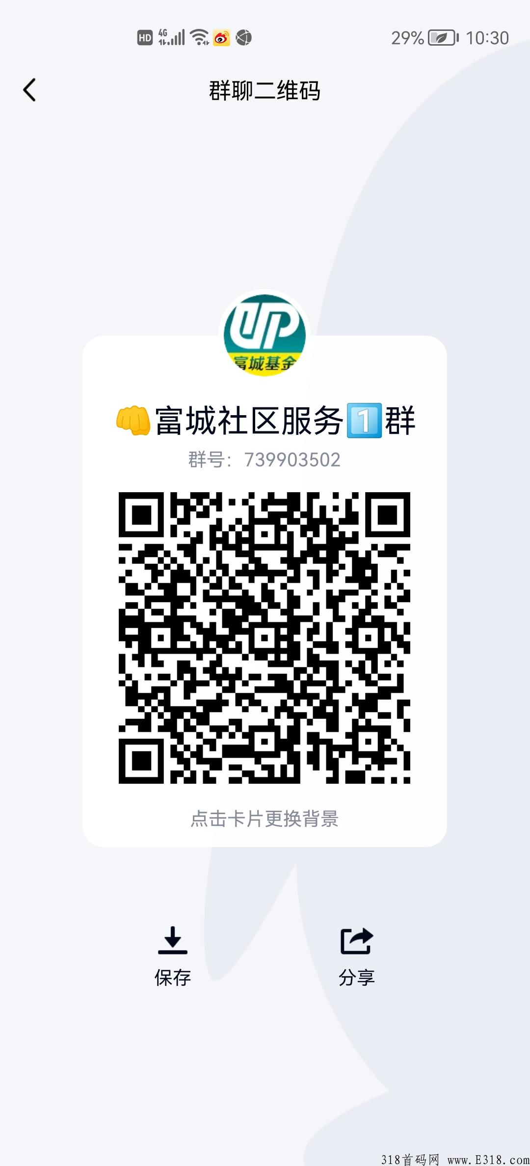 富城基金3月20日首码！欢迎来零撸！送基金的活动有期限哦