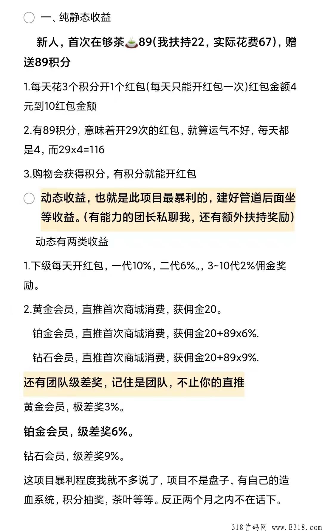 茶商城，我全返，扶持拉满，有能力团队长有额外扶持，3月28号正式上线 零撸大s