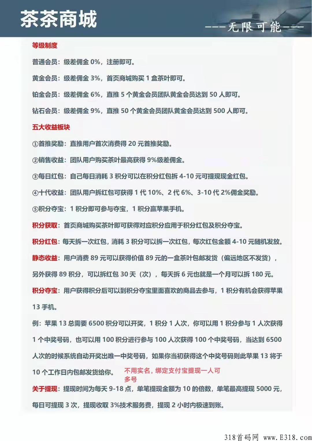 茶商城，我全返，扶持拉满，有能力团队长有额外扶持，3月28号正式上线 零撸大s
