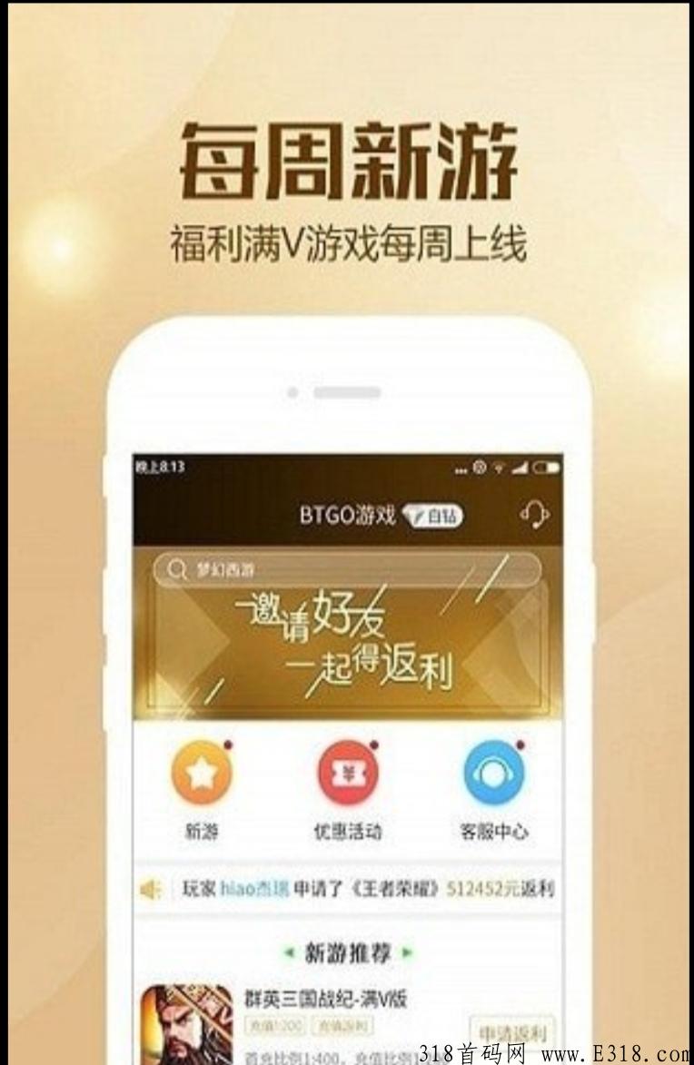BTGO游戏盒，千款游戏。上线就送满级VIP，满元宝