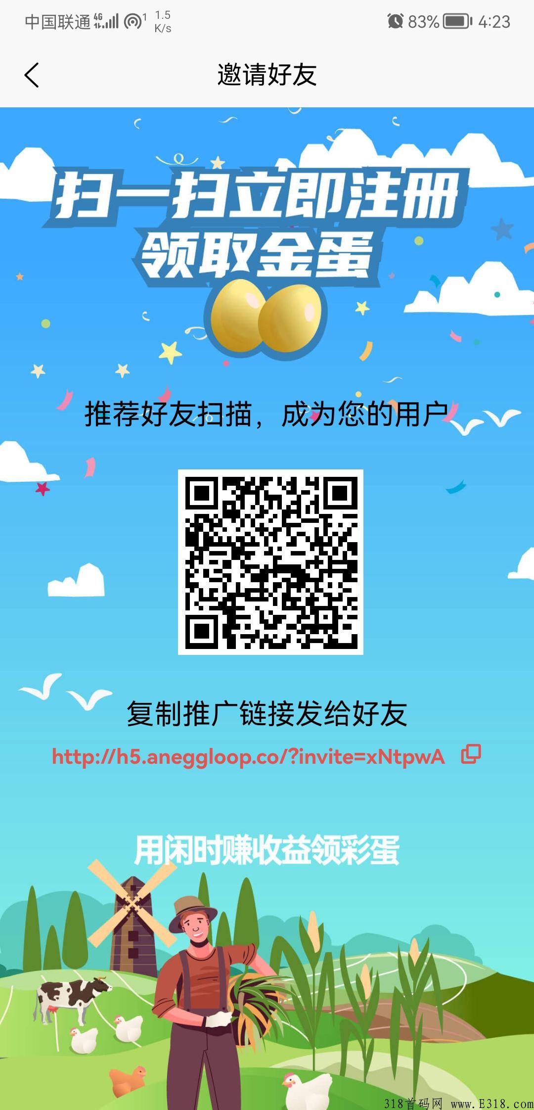 阿尼农场APP，扶持上星，一个就可以交易，包回收