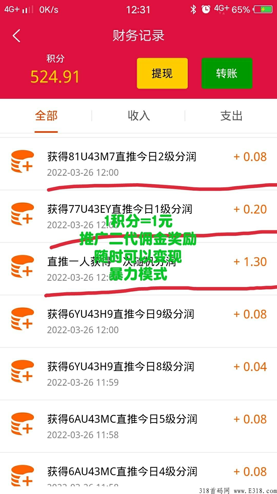 首码，利分宝，全网独一无二的最新分红项目，全程零投资