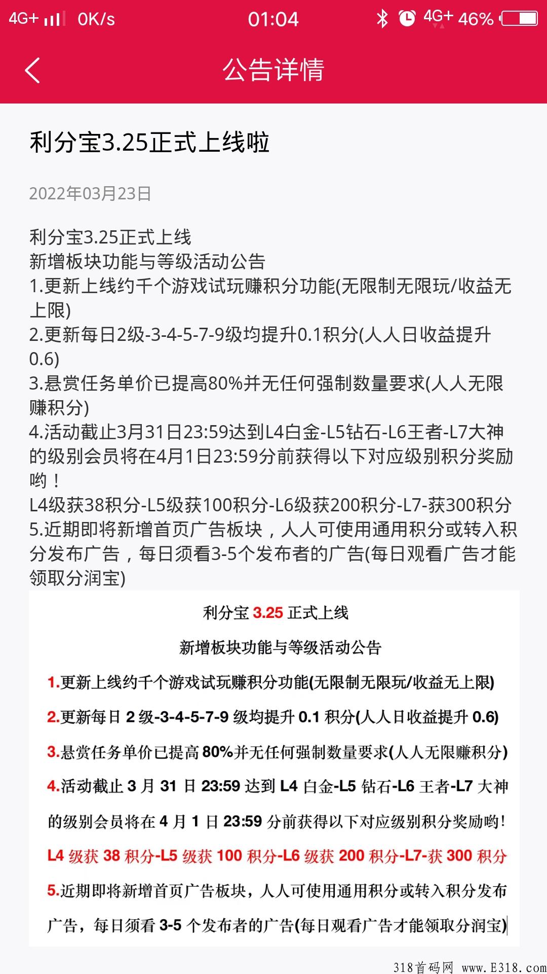 首码，利分宝，全网独一无二的最新分红项目，全程零投资