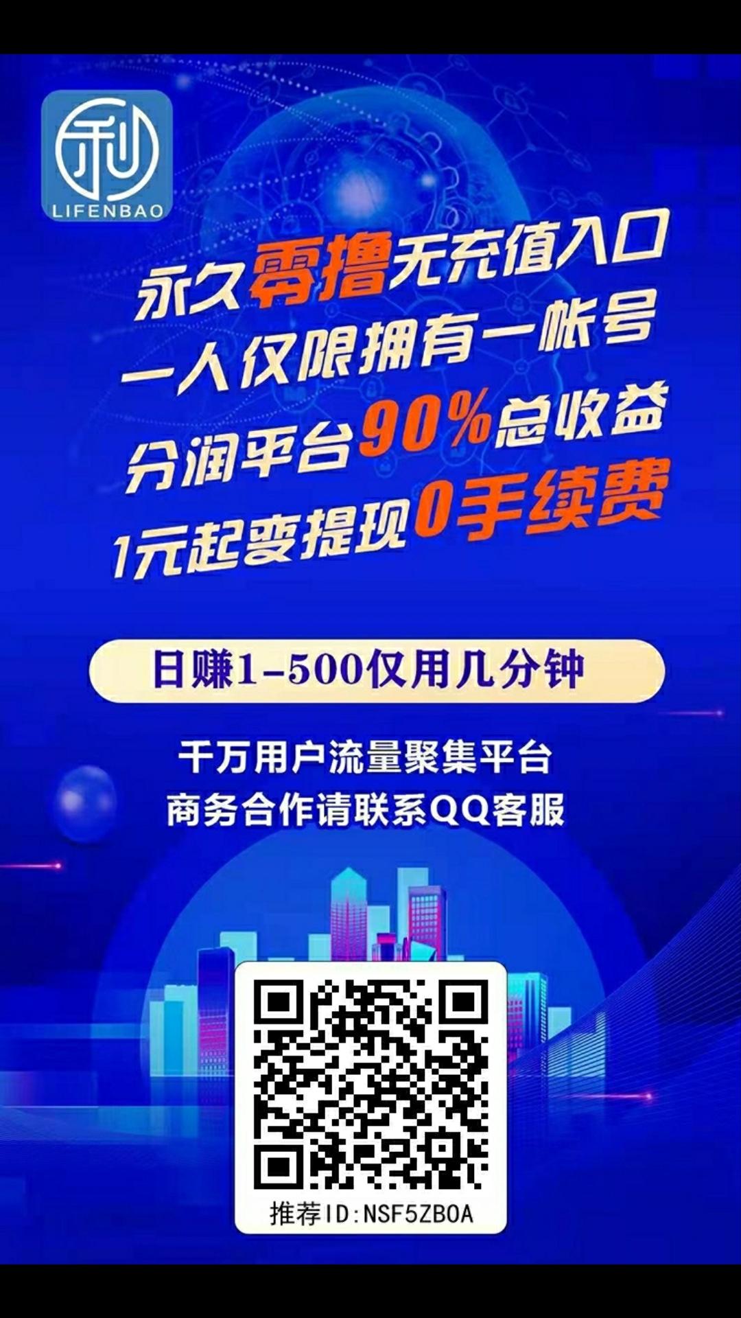 首码，利分宝，全网独一无二的最新分红项目，全程零投资