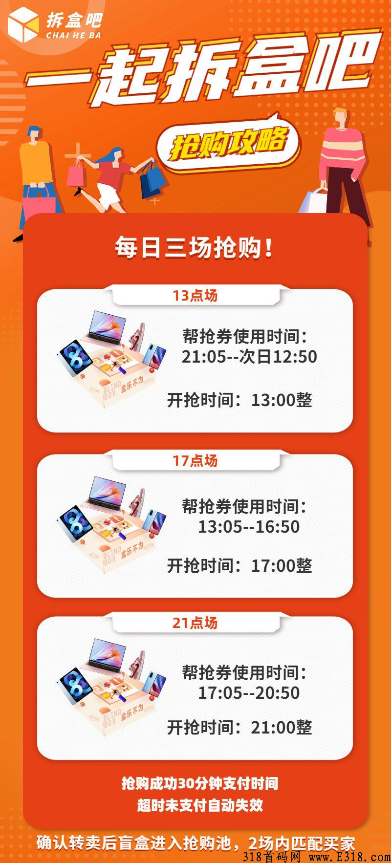 拆盒吧，即将上线，无限代扶持30，支持全国考察！