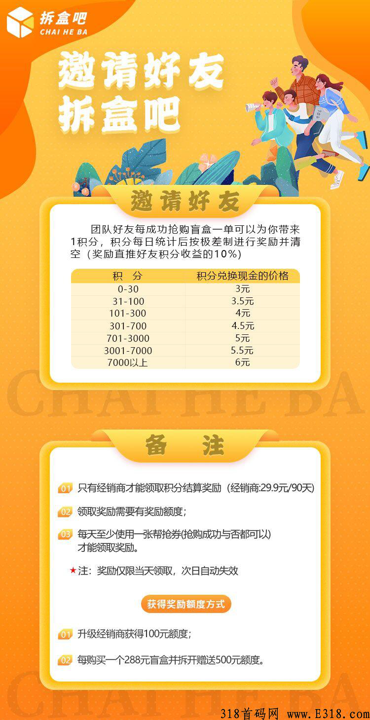 拆盒吧，即将上线，无限代扶持30，支持全国考察！