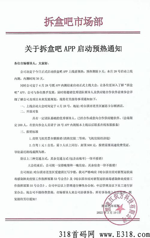 拆盒吧，即将上线，无限代扶持30，支持全国考察！