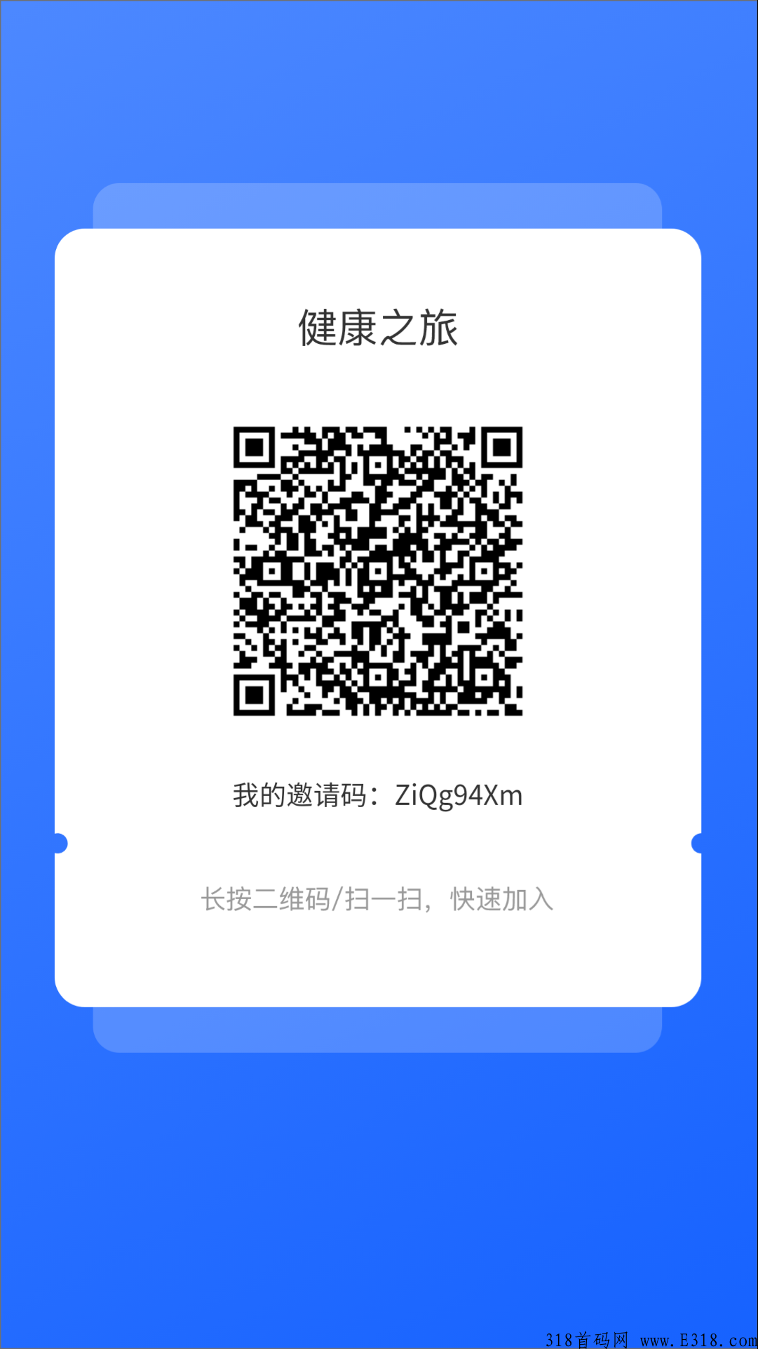 健康之旅首码内测实名给奖励、永久扶持