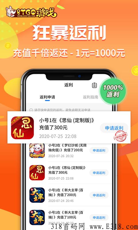 手机网游万亿红海市场，玩家充值有返利，免费开代理后台