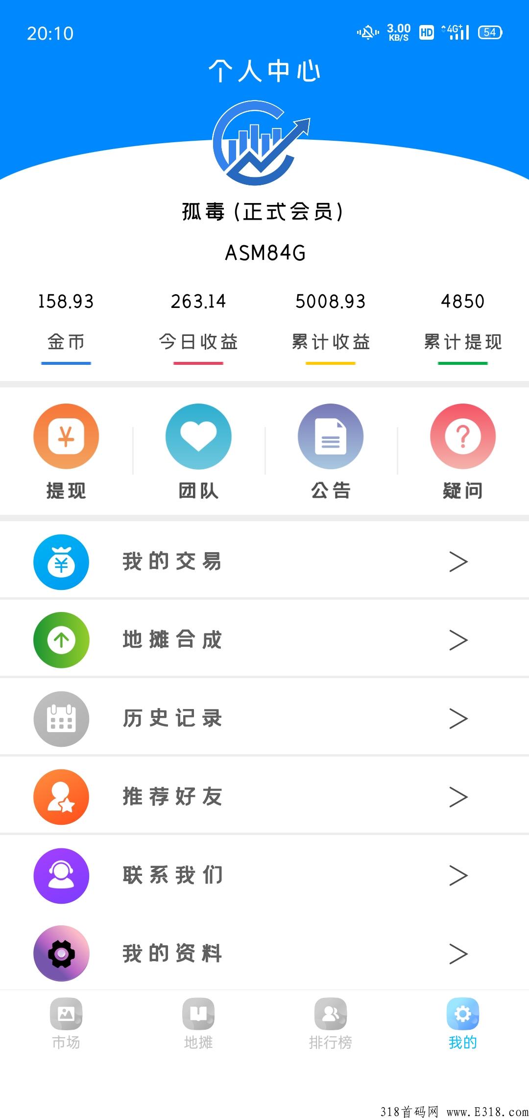 新亮点地摊APP，你离暴富只差这个项目！