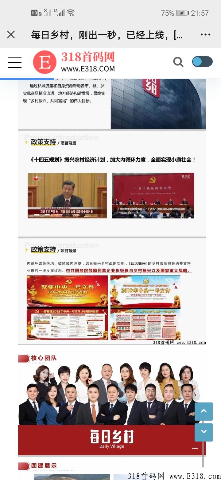 首码每日乡村，支持趣步维珍模式。无限代扶持3，上央视七套助农频道。
