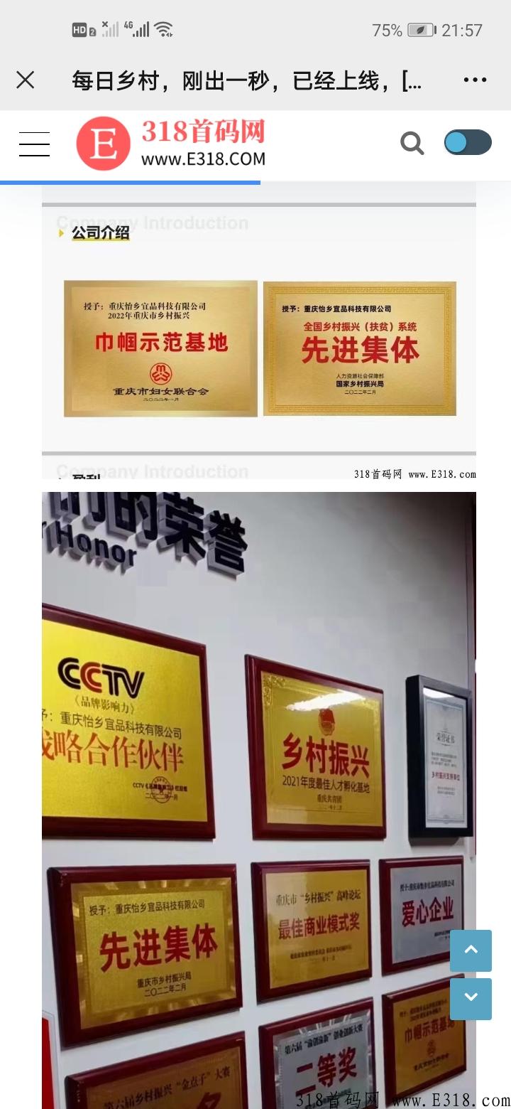 首码每日乡村，支持趣步维珍模式。无限代扶持3，上央视七套助农频道。