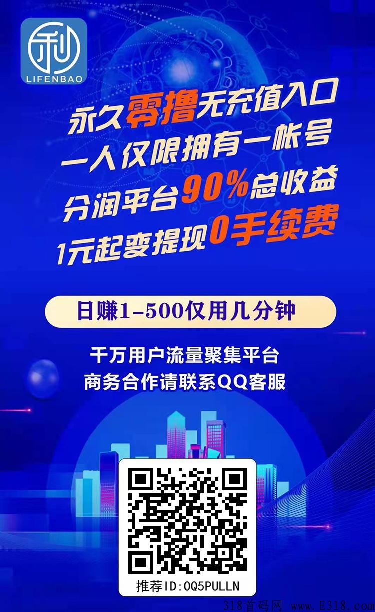 利分宝推荐ID是多少呢？利分宝推荐ID在哪里填写？