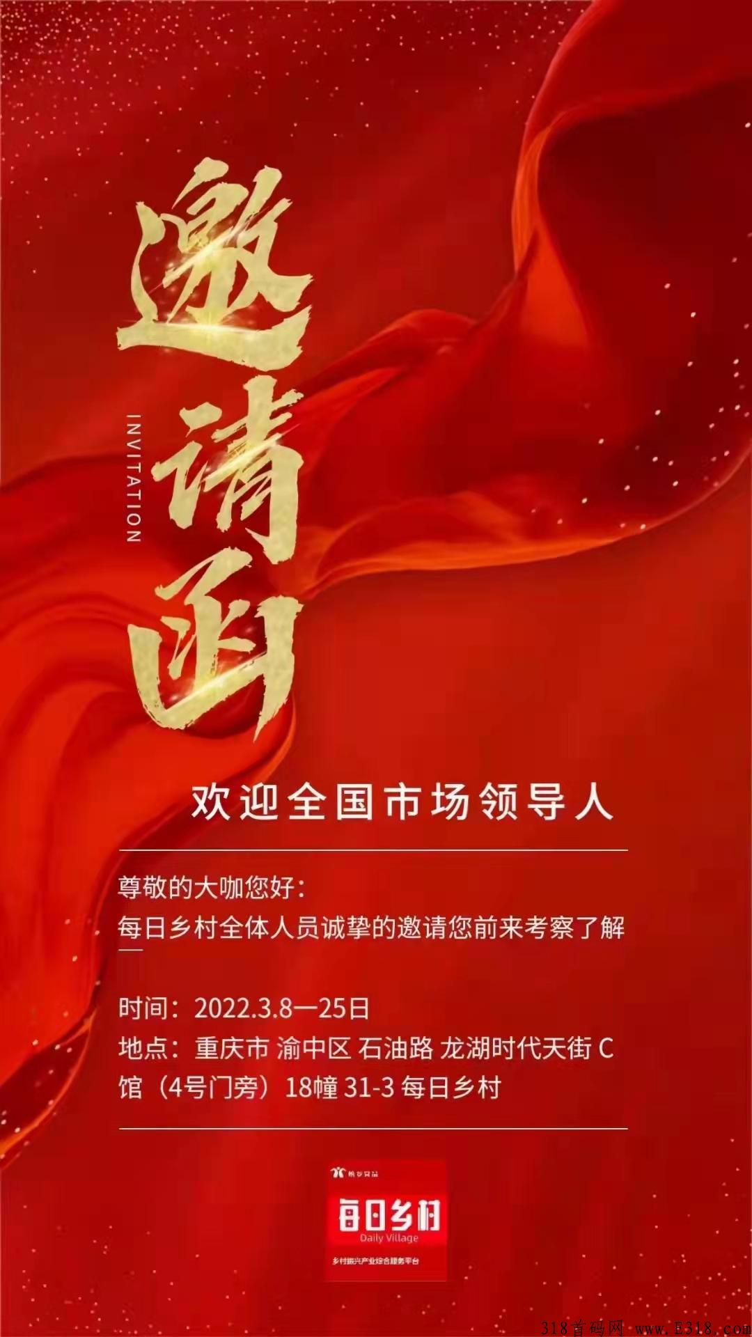 每日乡村，内测锁粉中，首码上车吃肉
