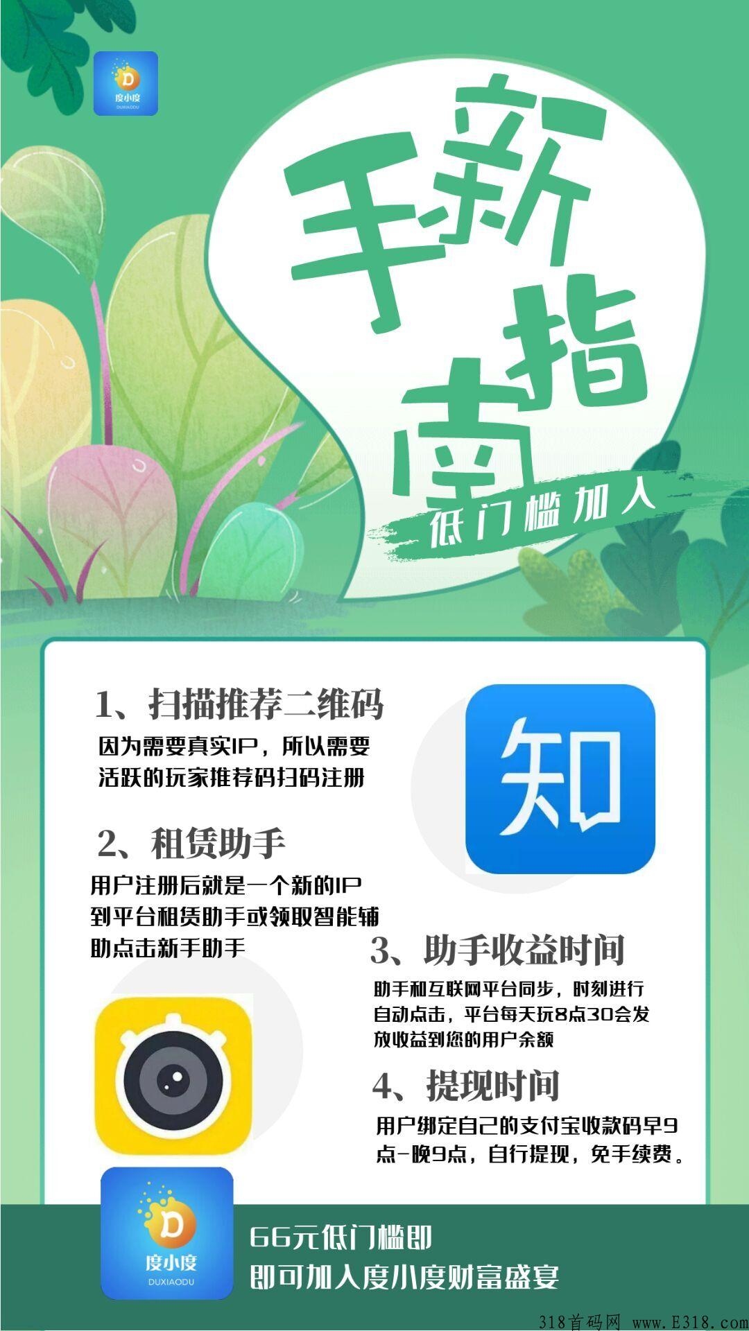 度小度首码预热！赚钱算你的，亏钱官方补！互利共赢只为裂变