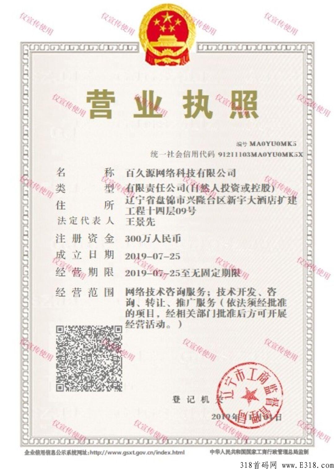 度小度首码预热！赚钱算你的，亏钱官方补！互利共赢只为裂变