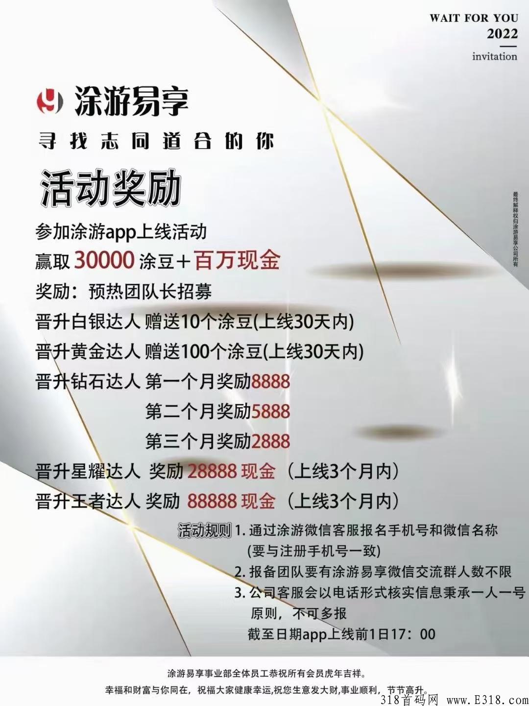 4.10零撸项目途游，照搬蚁丛，链游模式，先到先得