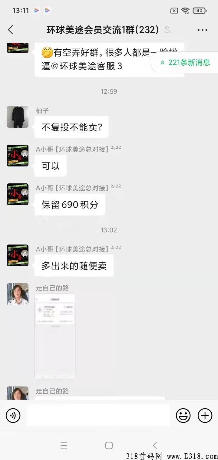 首码环球美途，蚁丛模式，有实体！项目方实力雄厚！