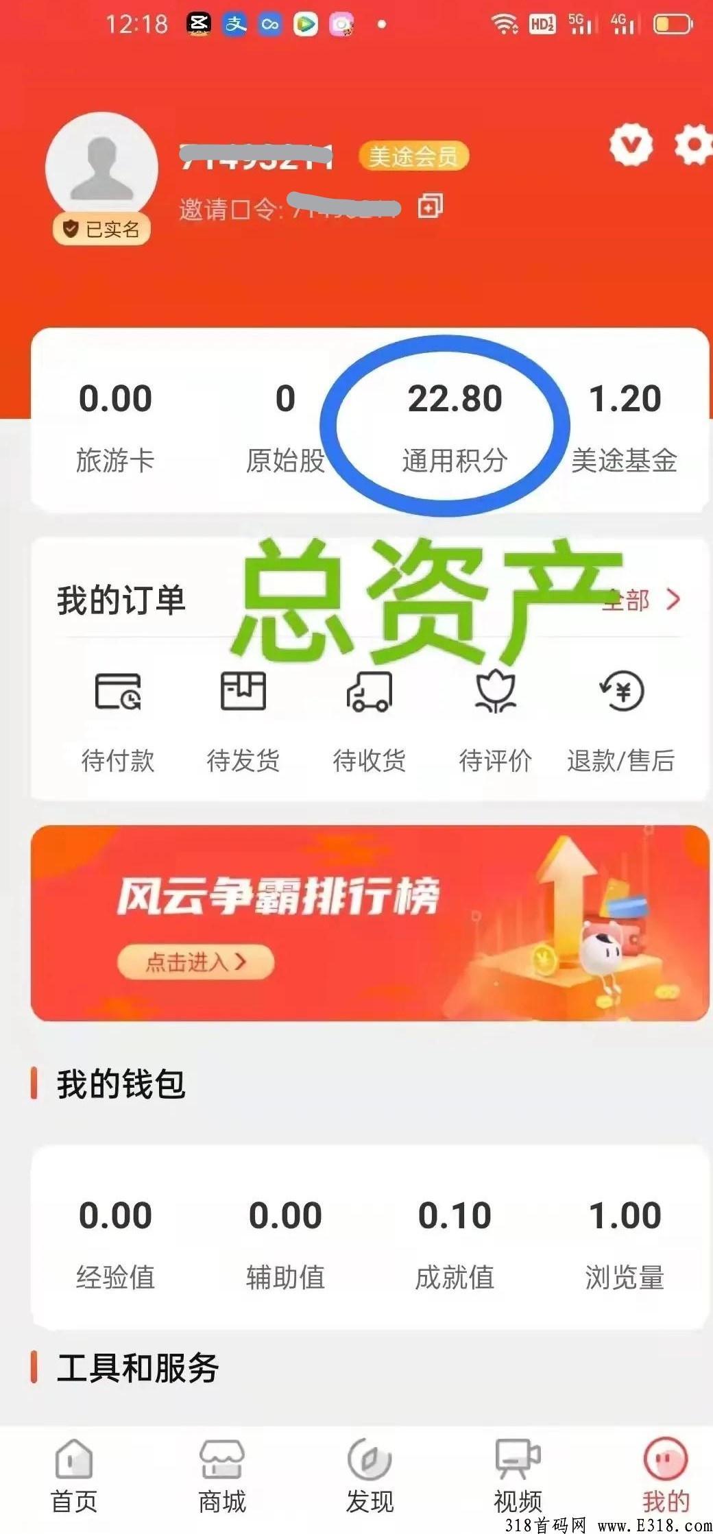 首码环球美途，蚁丛模式，有实体！项目方实力雄厚！