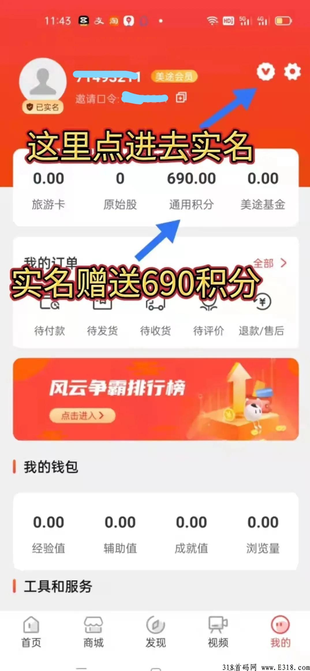 首码环球美途，蚁丛模式，有实体！项目方实力雄厚！