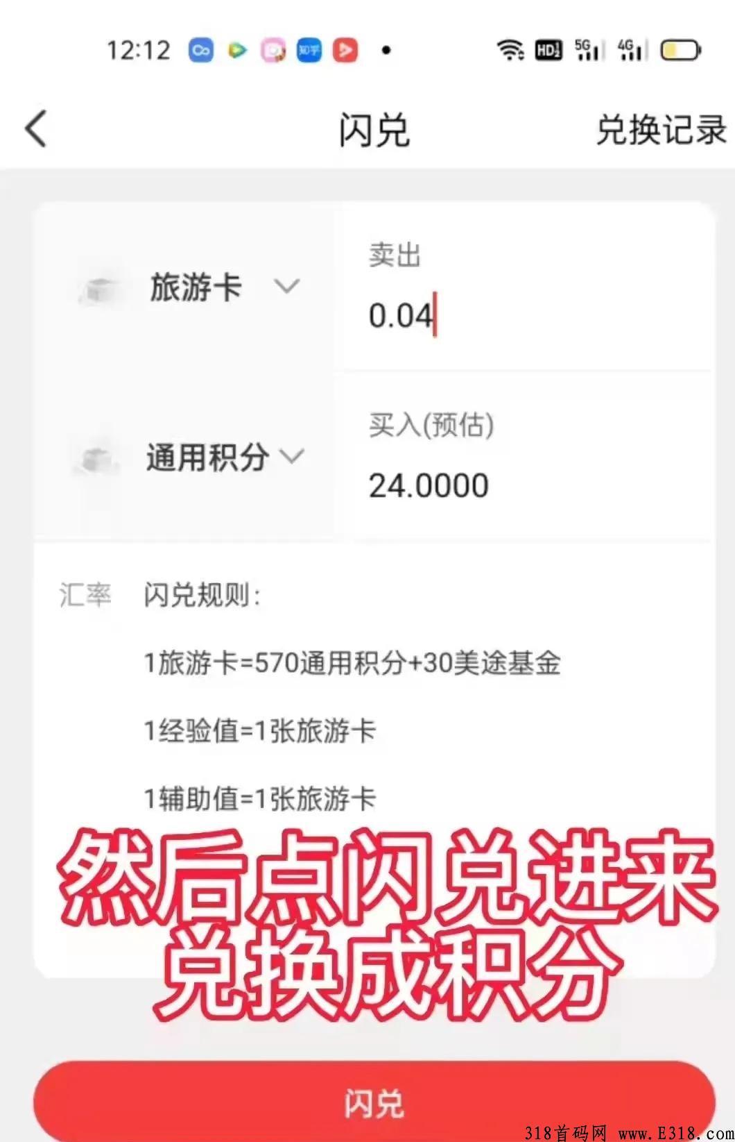 首码环球美途，蚁丛模式，有实体！项目方实力雄厚！