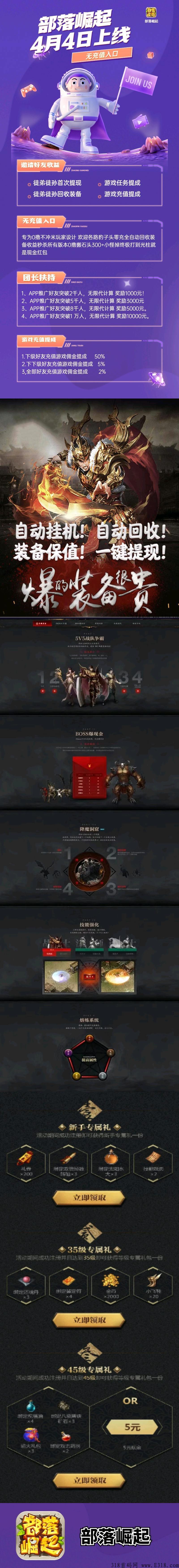 4月4号线报首码上线-游戏角色升级+装备秒回收，属于手游打金系列